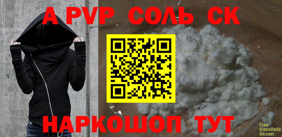 A-PVP VHQ  А ПВП  Alpha-PVP кристаллы  Красный Сулин 