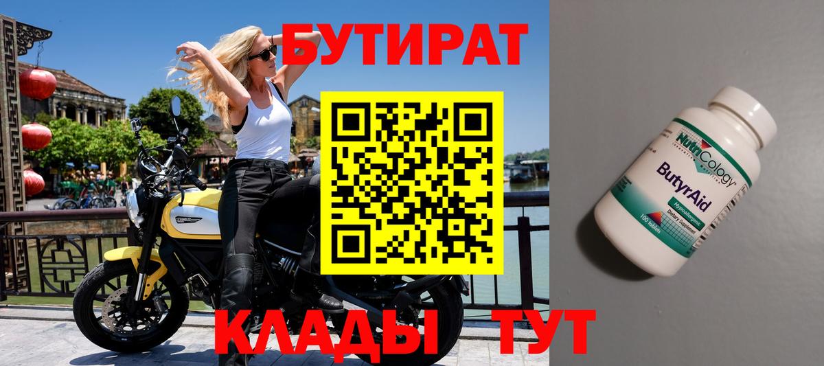 Бутират вода  Красный Сулин 