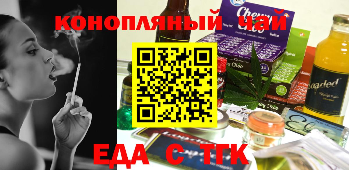 Cannafood конопля  Красный Сулин 