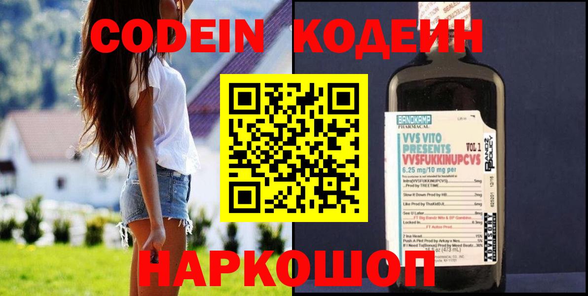 Кодеин напиток Lean (лин)  Красный Сулин  дарнет шоп  Кодеиновый сироп Lean напиток Lean (лин) 