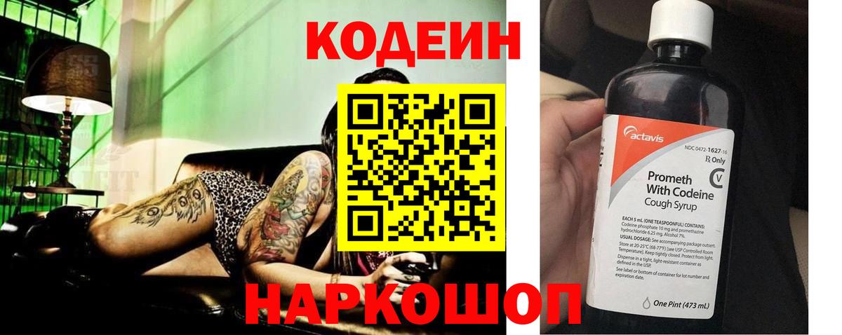 Красный Сулин  Кодеин Purple Drank  Кодеиновый сироп Lean напиток Lean (лин)  Вход с VPN 
