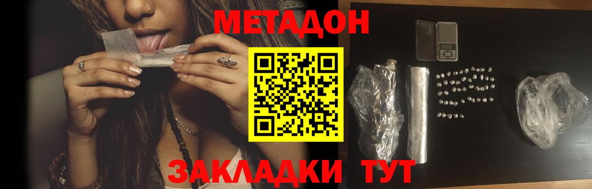 МЕТАДОН methadone  Метадон мёд  Красный Сулин  Вход с VPN 